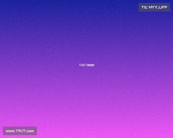 10月31日电竞比赛